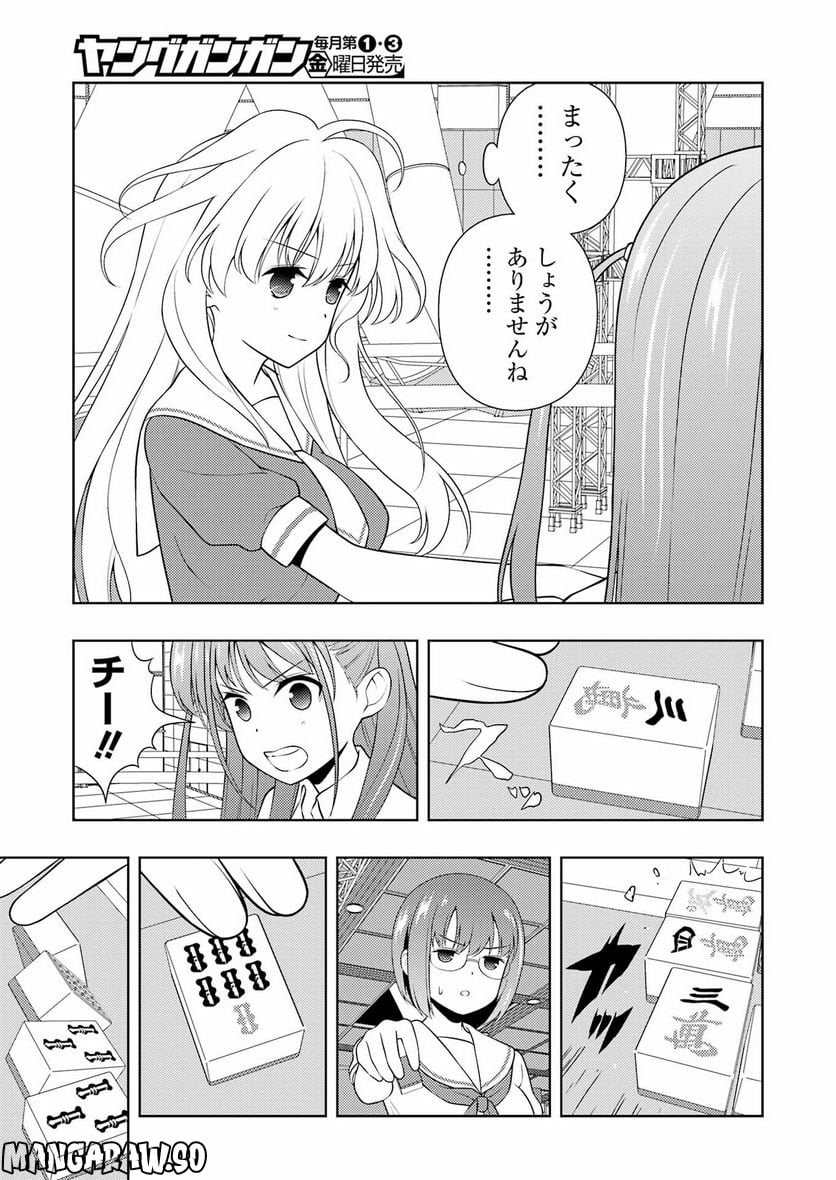 咲 -Saki- 第255話 - Page 15