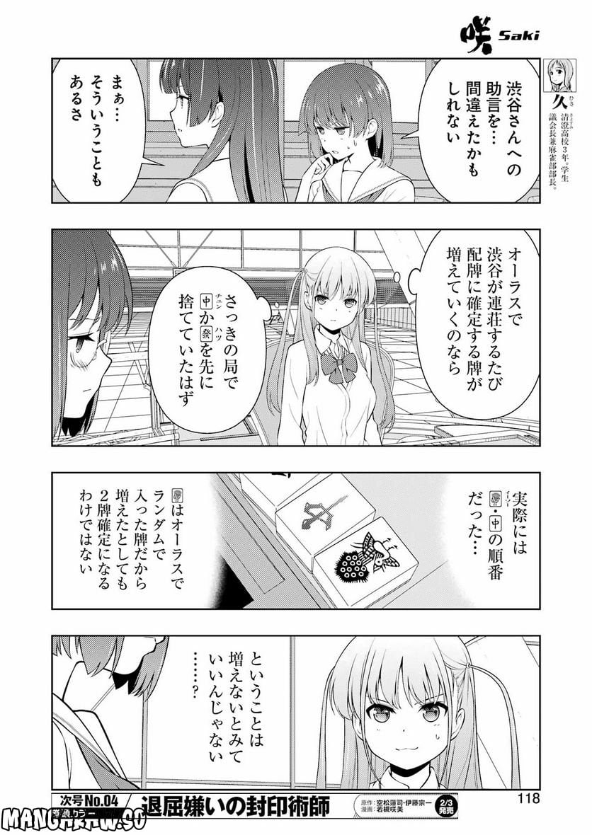 咲 -Saki- 第255話 - Page 4