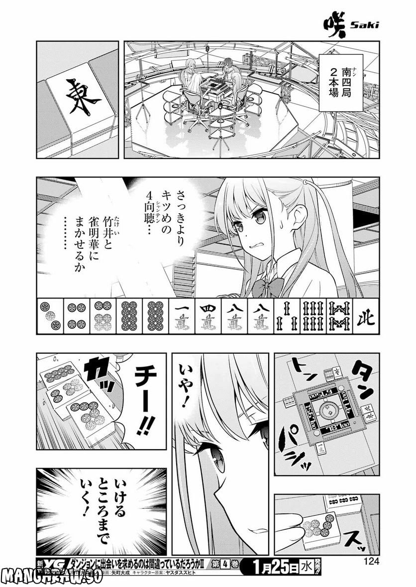 咲 -Saki- 第255話 - Page 10