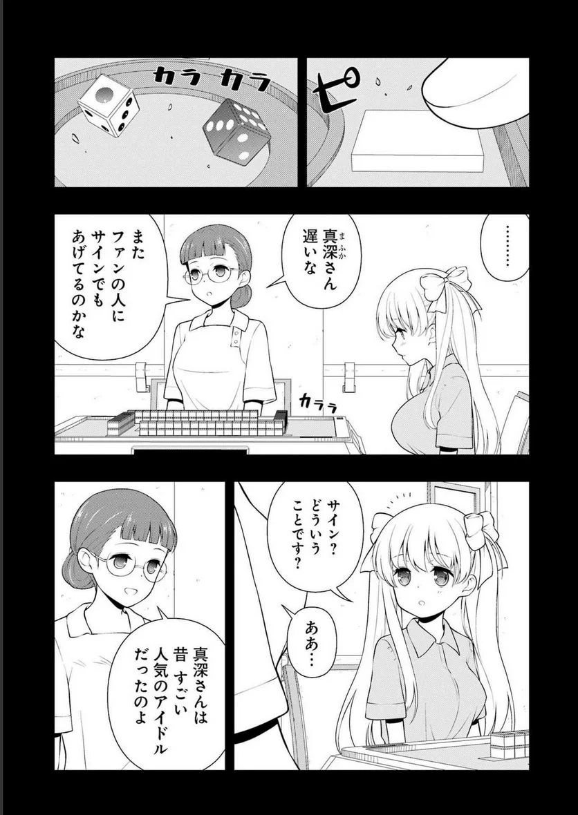 咲 -Saki- 第260話 - Page 11