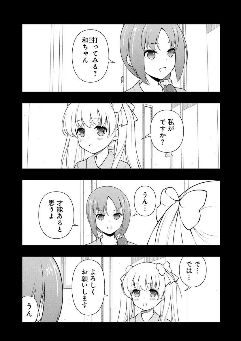 咲 -Saki- 第260話 - Page 6