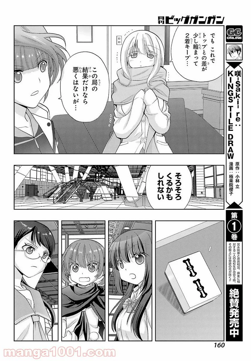 咲 -Saki- 第226.5話 - Page 17