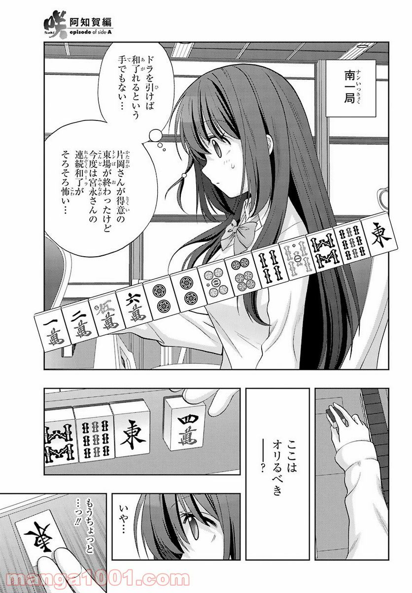 咲 -Saki- 第226.5話 - Page 10