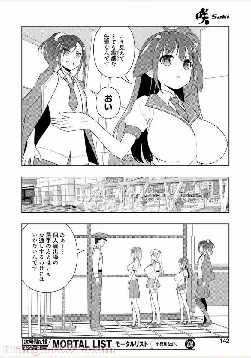 咲 -Saki- 第222話 - Page 12