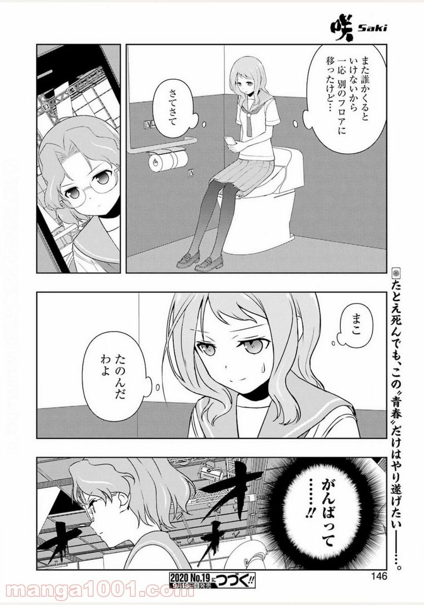 咲 -Saki- 第222話 - Page 16