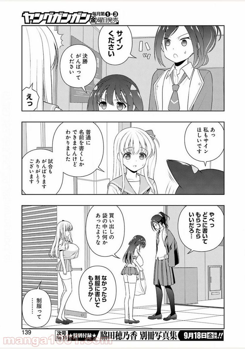 咲 -Saki- 第222話 - Page 9