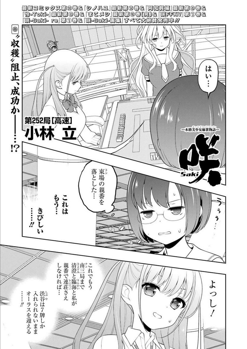 咲 -Saki- 第252話 - Page 1