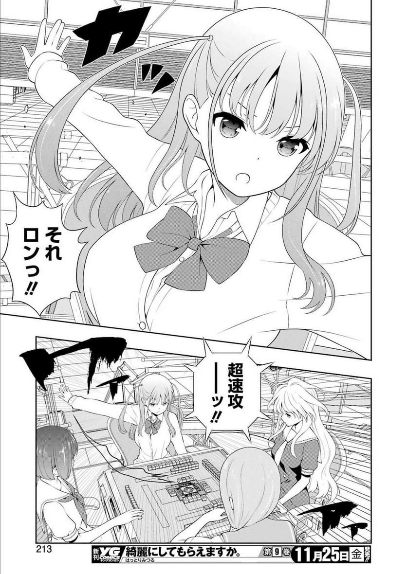 咲 -Saki- 第252話 - Page 11