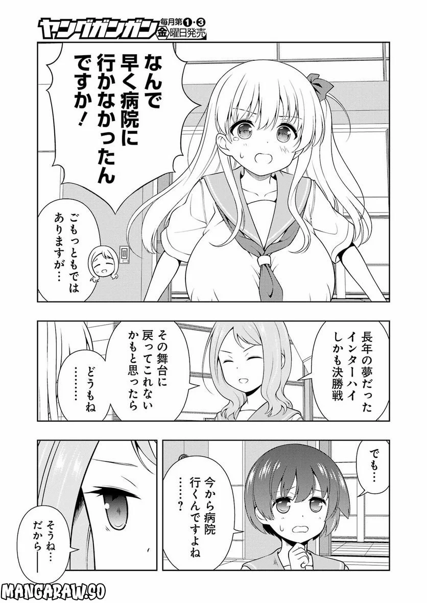 咲 -Saki- 第256話 - Page 11