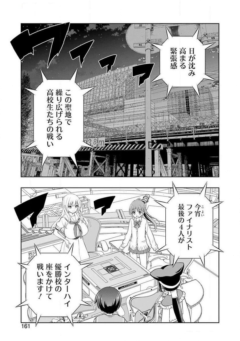 咲 -Saki- 第274話 - Page 11