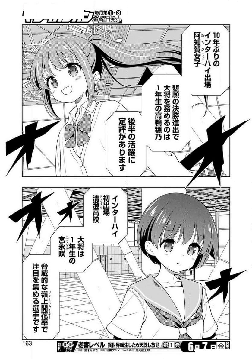 咲 -Saki- 第274話 - Page 13