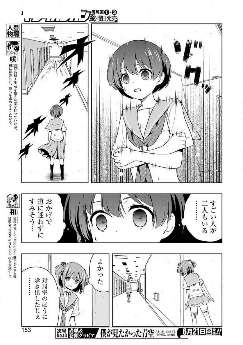 咲 -Saki- 第274話 - Page 3