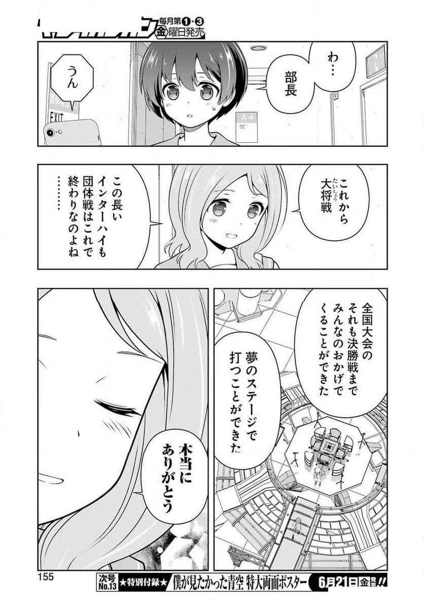 咲 -Saki- 第274話 - Page 5