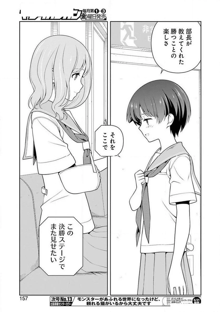 咲 -Saki- 第274話 - Page 7