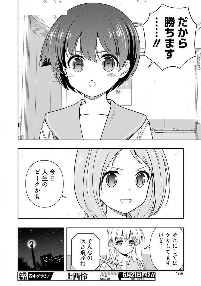 咲 -Saki- 第274話 - Page 8