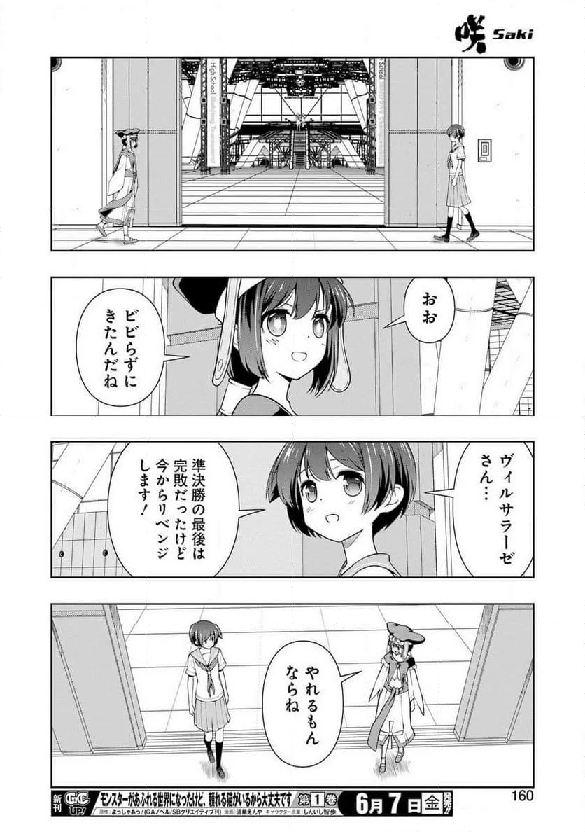 咲 -Saki- 第274話 - Page 10