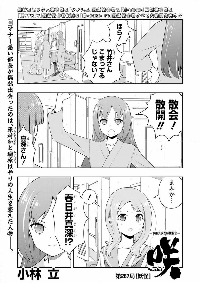 咲 -Saki- 第267話 - Page 1