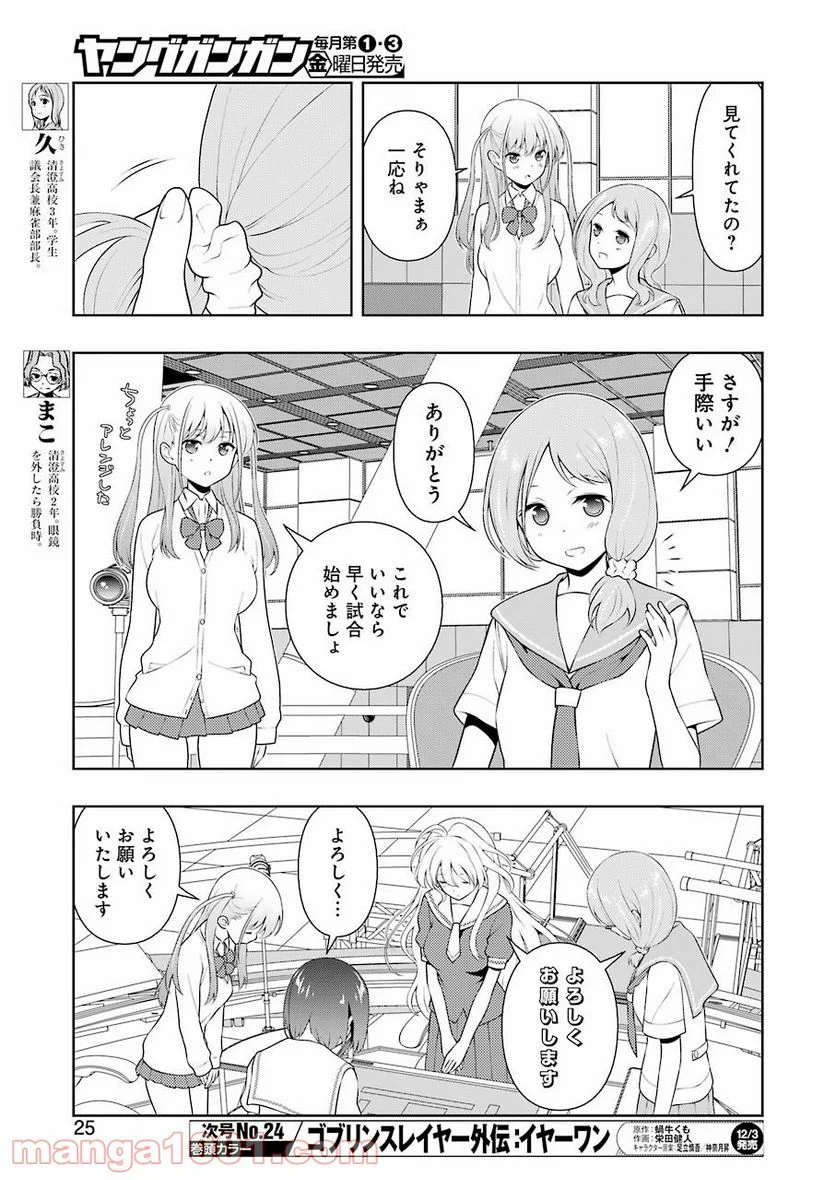 咲 -Saki- 第237話 - Page 11