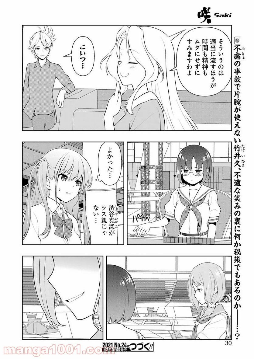 咲 -Saki- 第237話 - Page 16