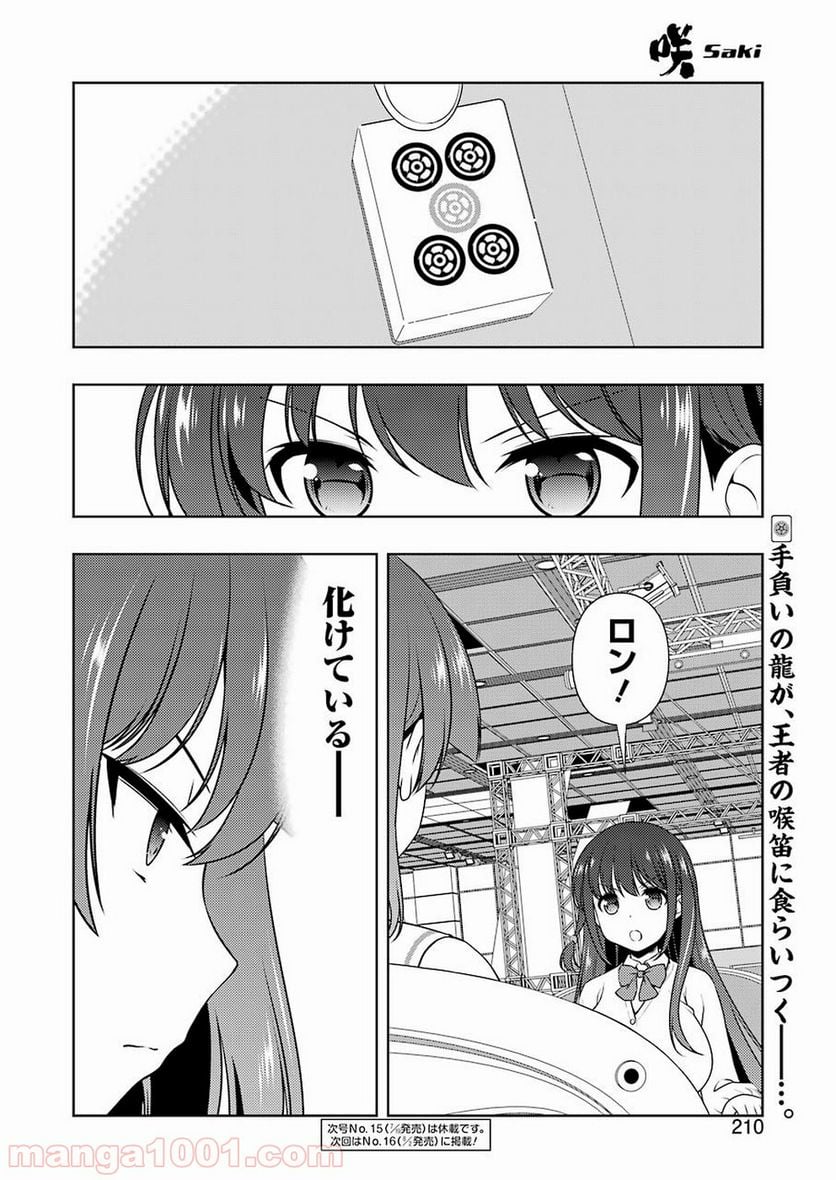 咲 -Saki- 第205話 - Page 16