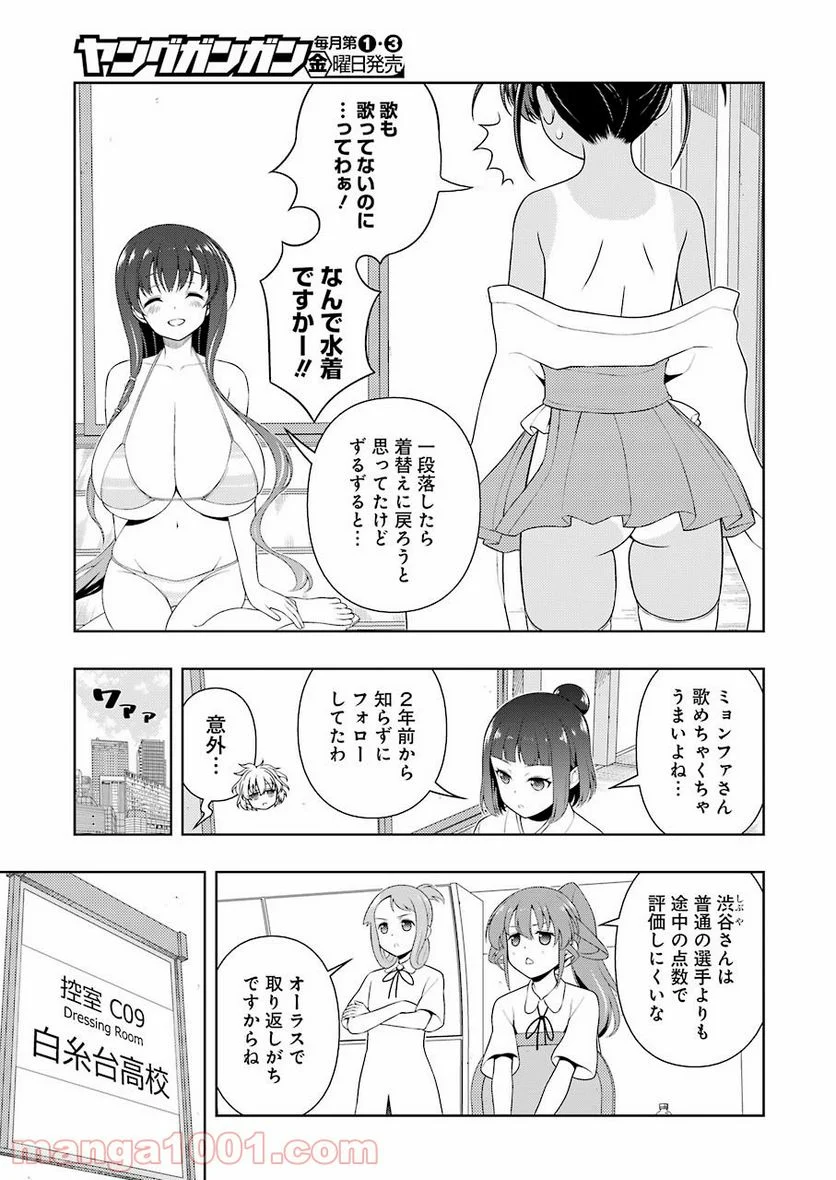 咲 -Saki- 第239話 - Page 11