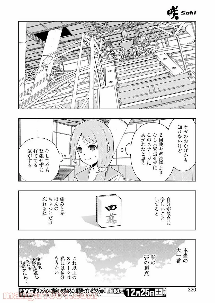 咲 -Saki- 第239話 - Page 14