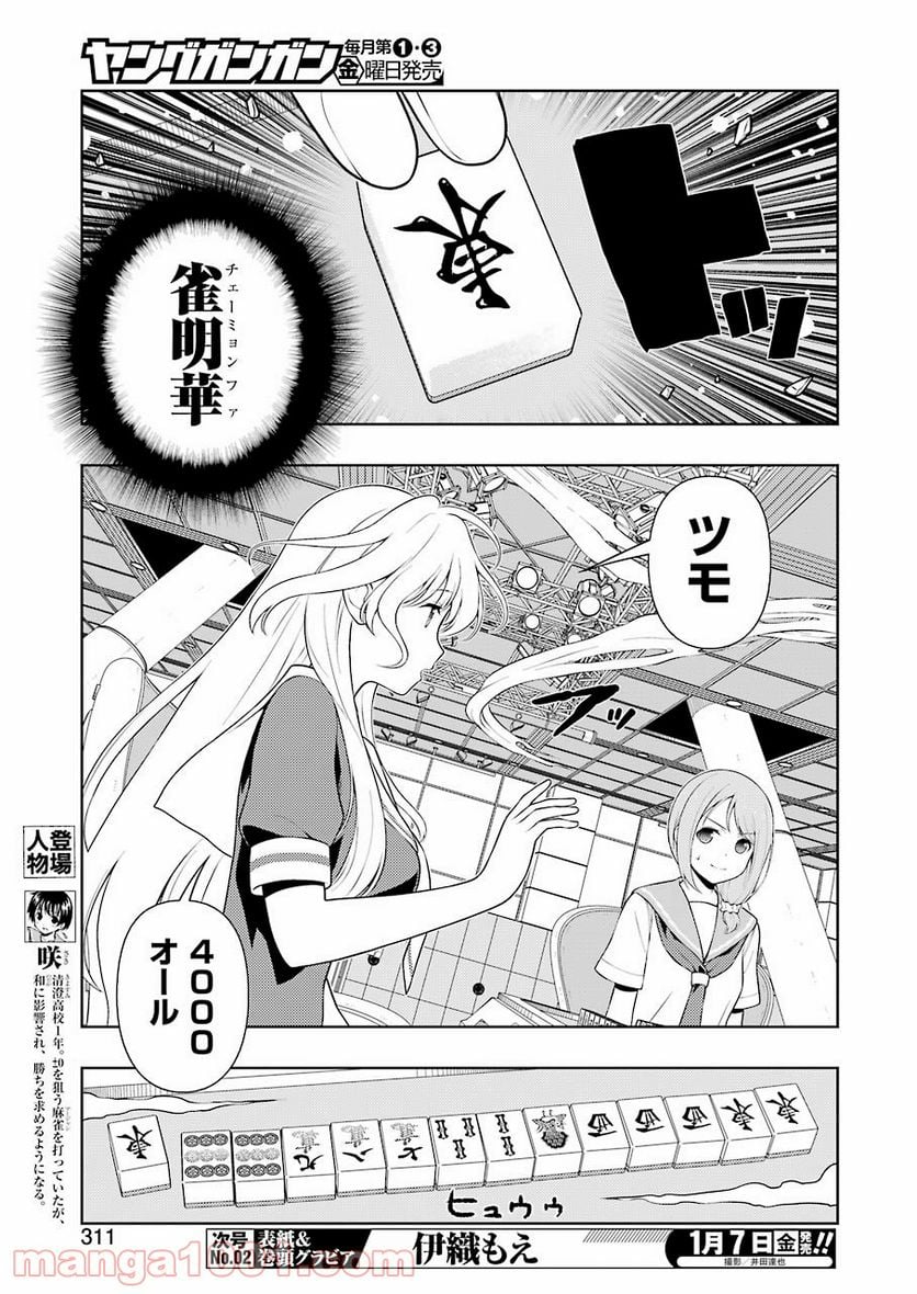 咲 -Saki- 第239話 - Page 5