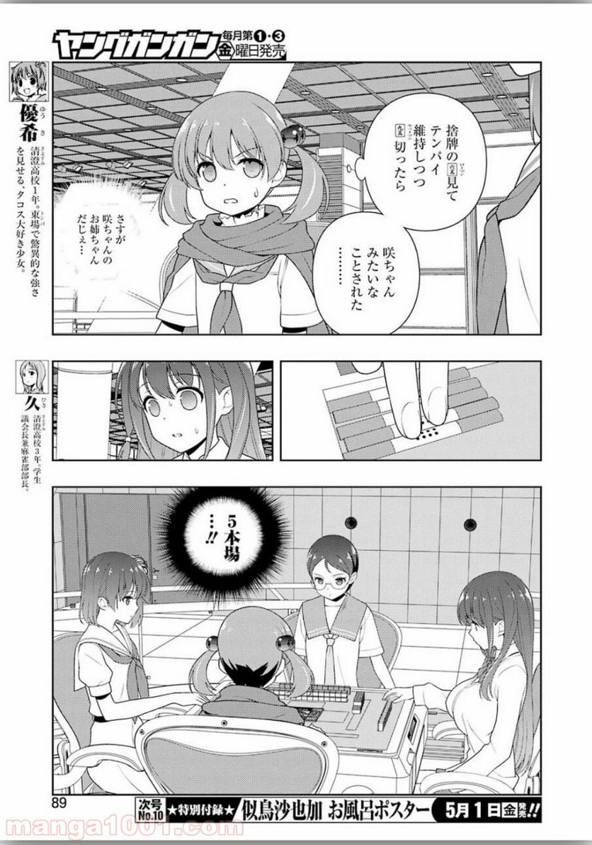 咲 -Saki- 第215話 - Page 7