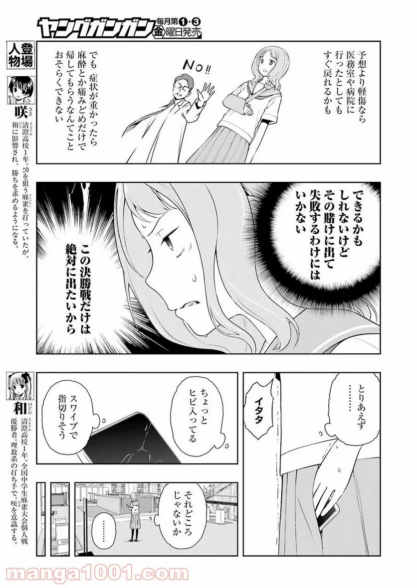 咲 -Saki- 第221話 - Page 3