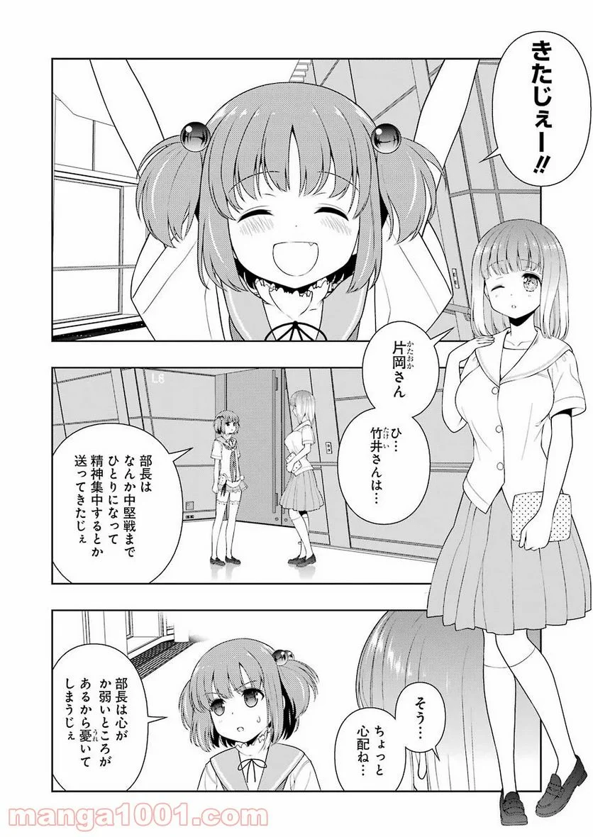 咲 -Saki- 第221話 - Page 4