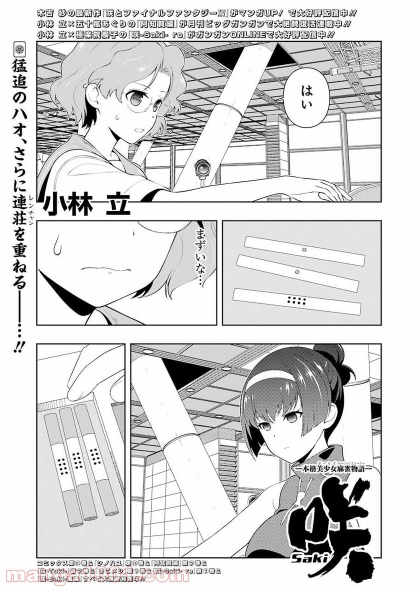 咲 -Saki- 第233話 - Page 1