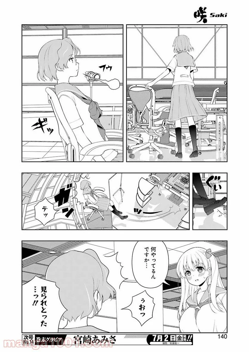 咲 -Saki- 第233話 - Page 10