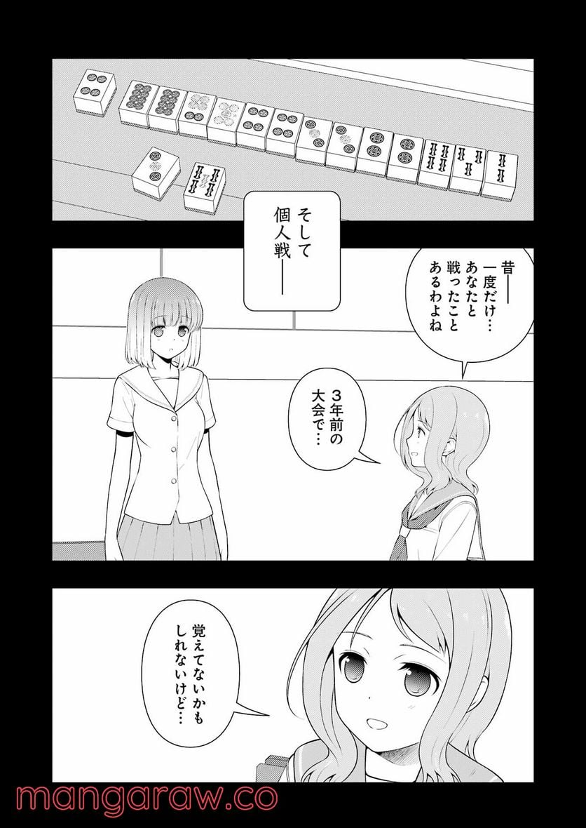 咲 -Saki- 第242話 - Page 4