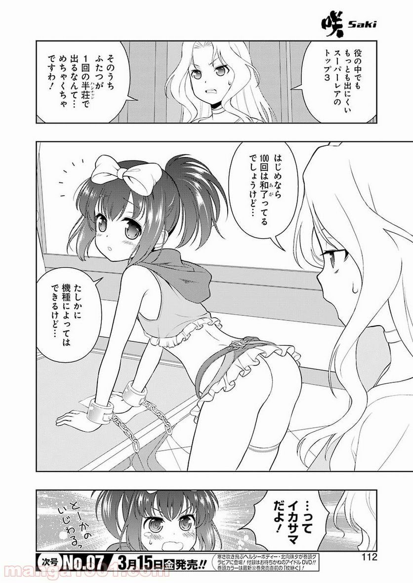 咲 -Saki- 第201話 - Page 2