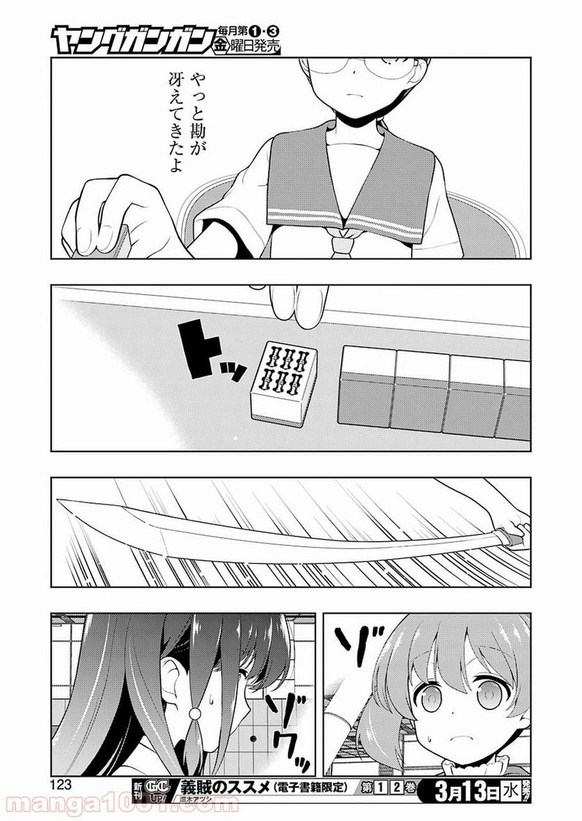 咲 -Saki- 第201話 - Page 13