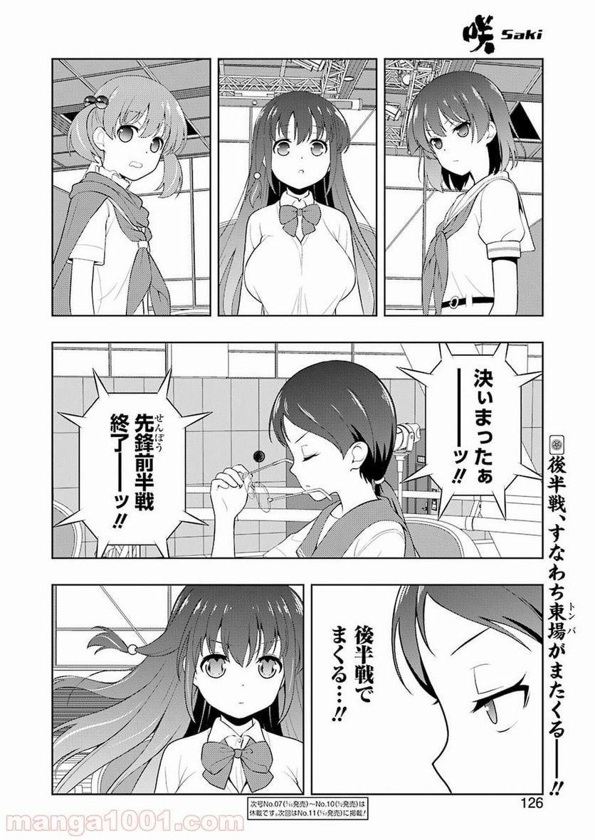 咲 -Saki- 第201話 - Page 16