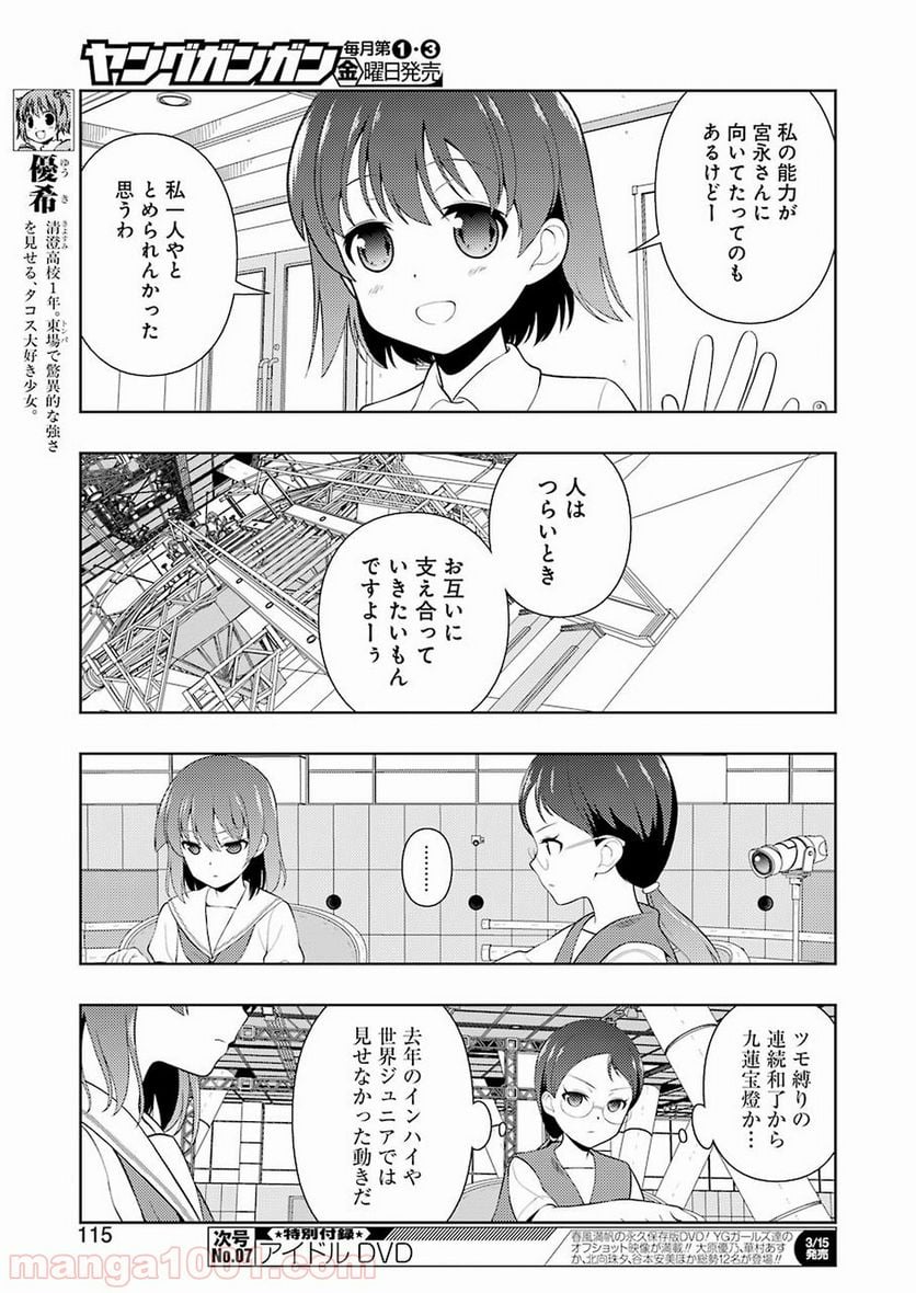 咲 -Saki- 第201話 - Page 5