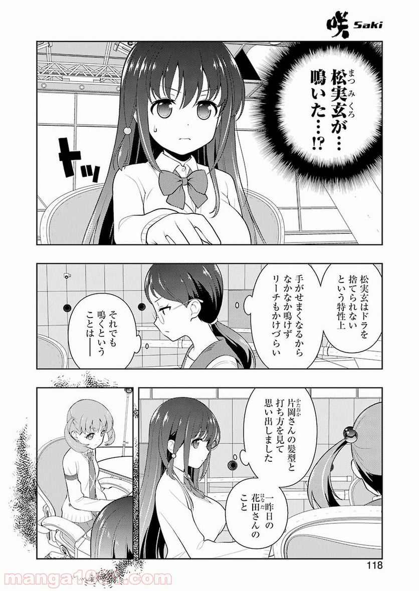 咲 -Saki- 第201話 - Page 8