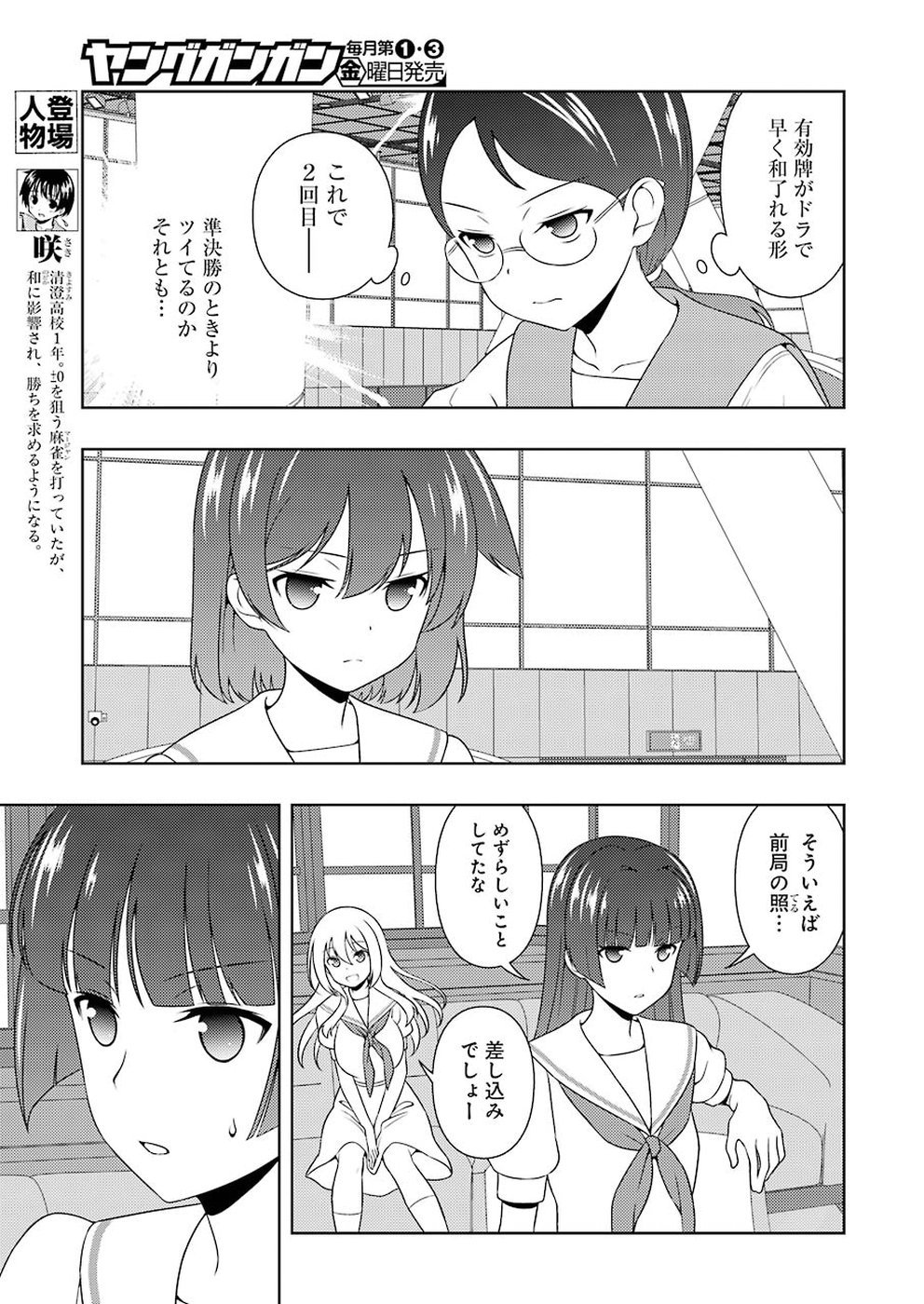 咲 -Saki- 第196話 - Page 5