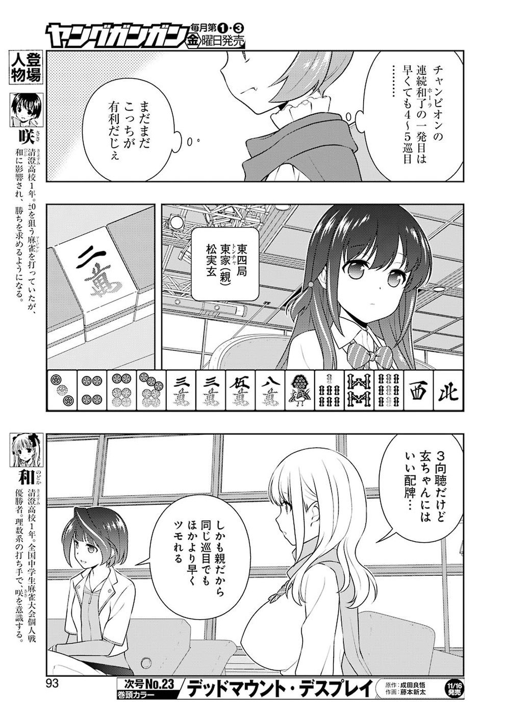 咲 -Saki- 第195話 - Page 11