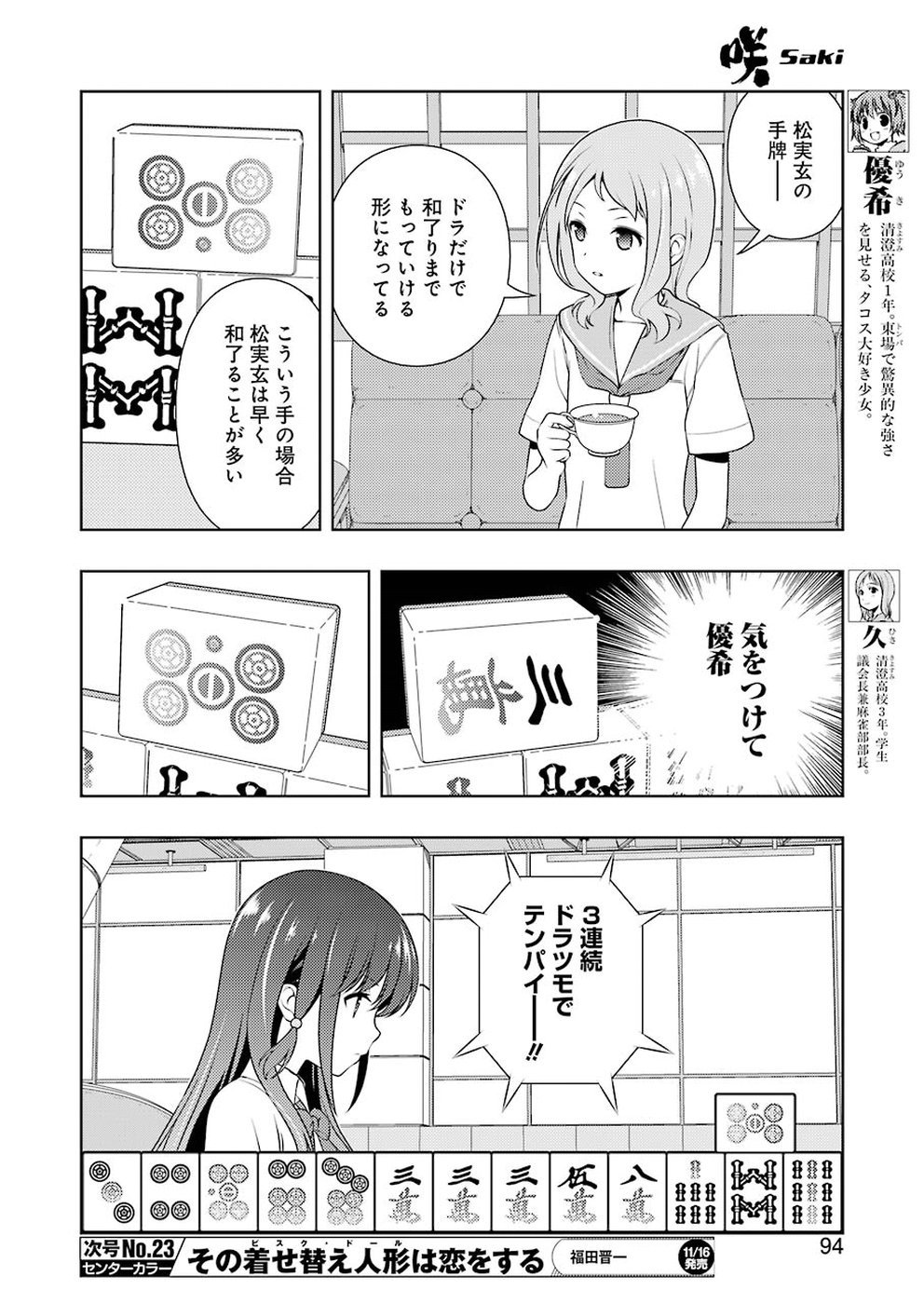 咲 -Saki- 第195話 - Page 12