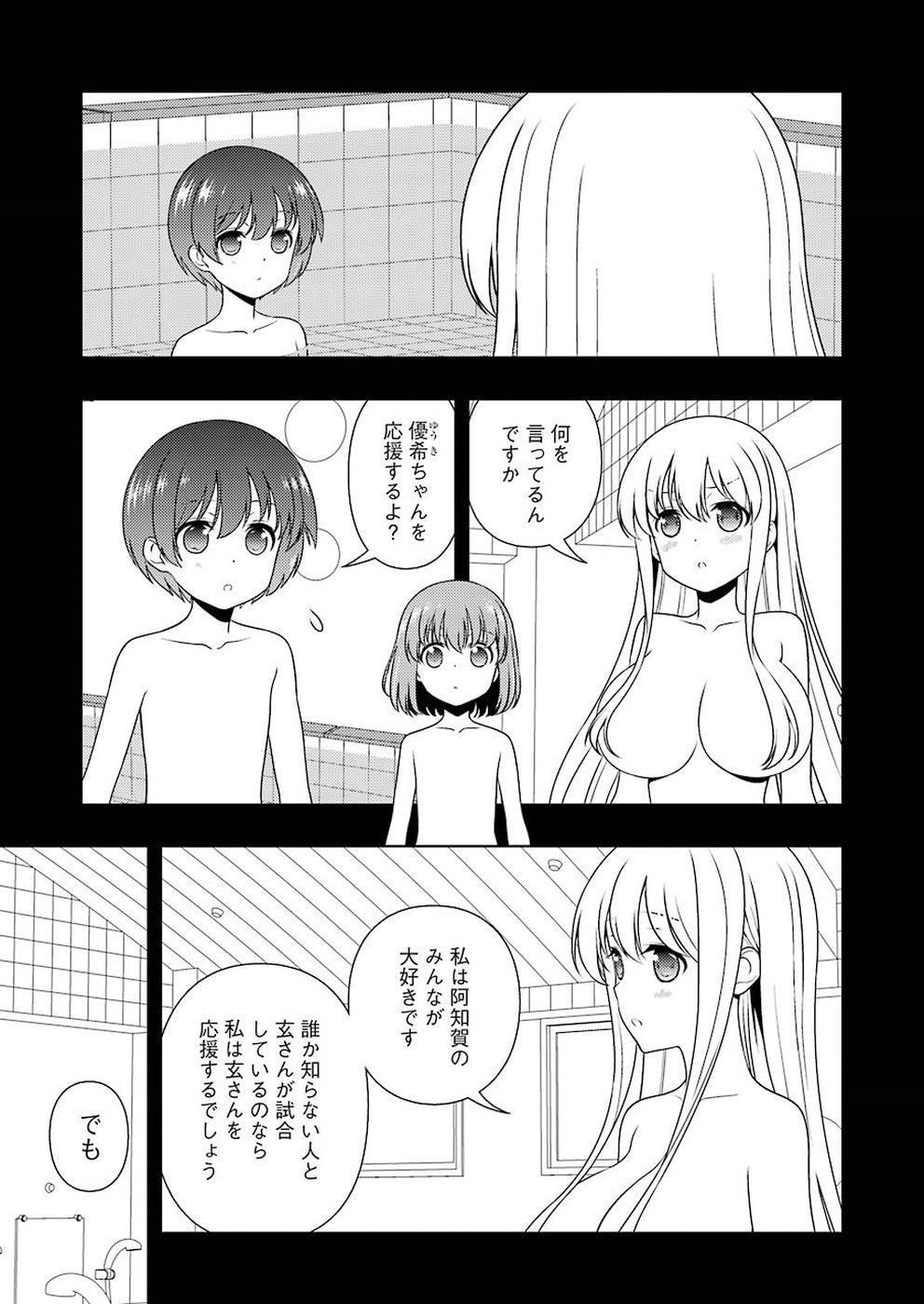 咲 -Saki- 第195話 - Page 7