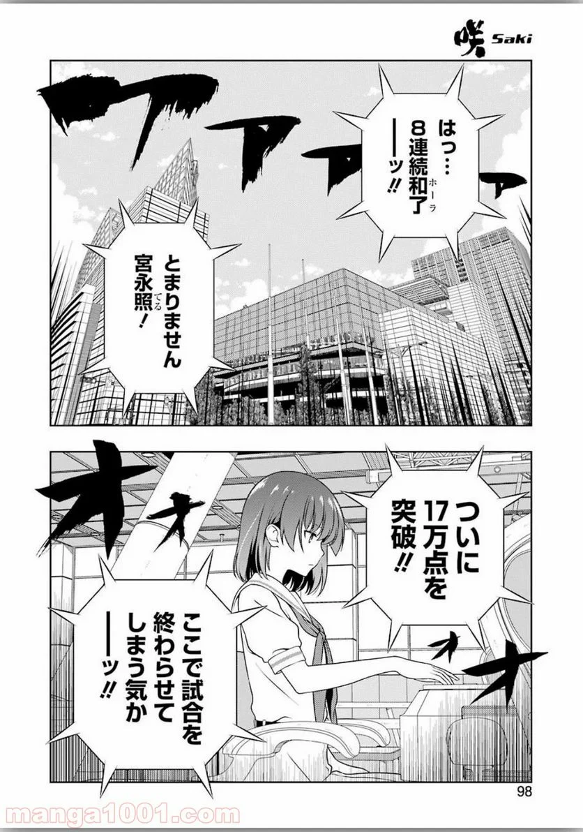 咲 -Saki- 第216話 - Page 12