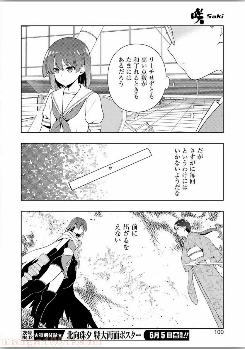 咲 -Saki- 第216話 - Page 14