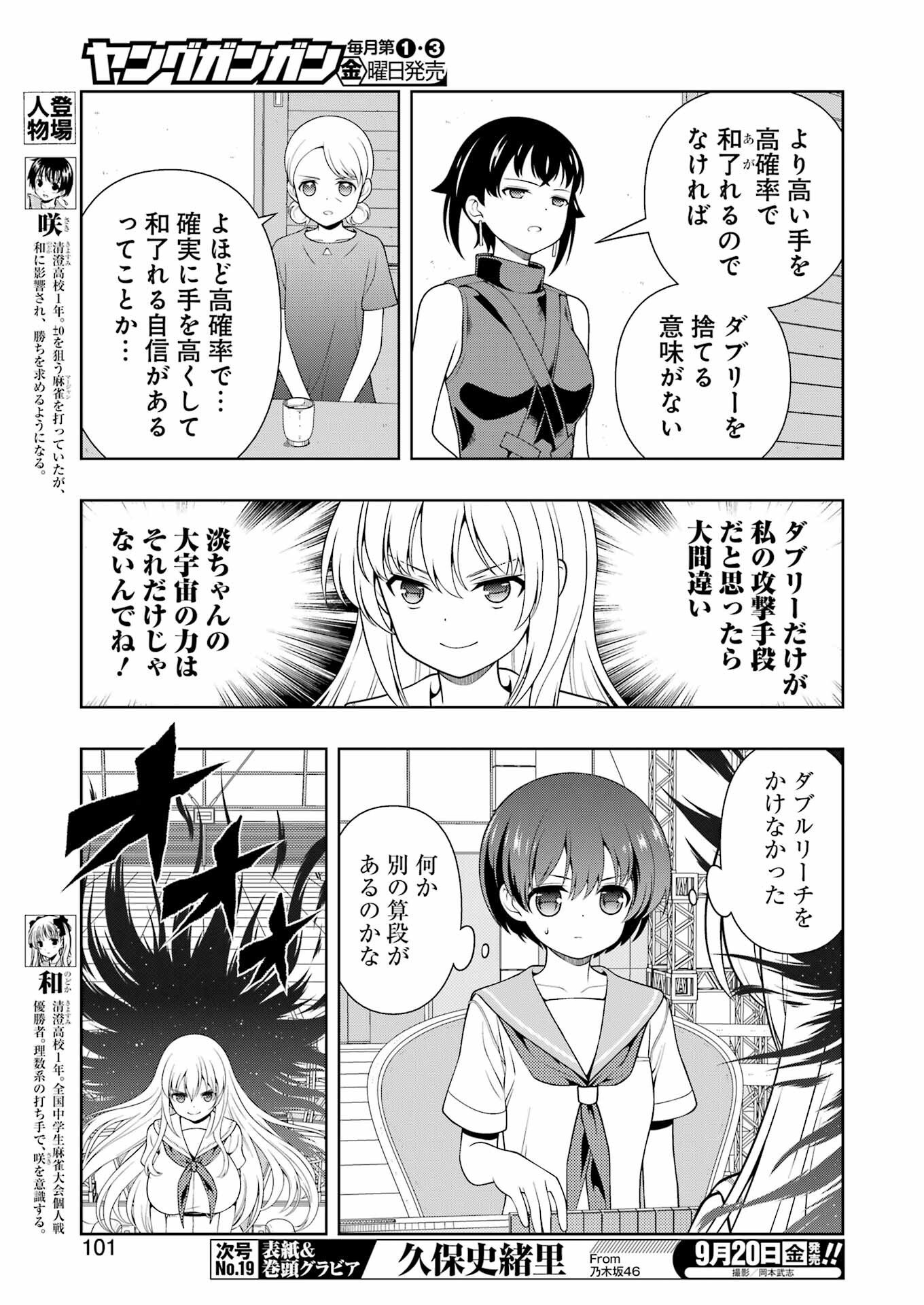 咲 -Saki- 第278話 - Page 3