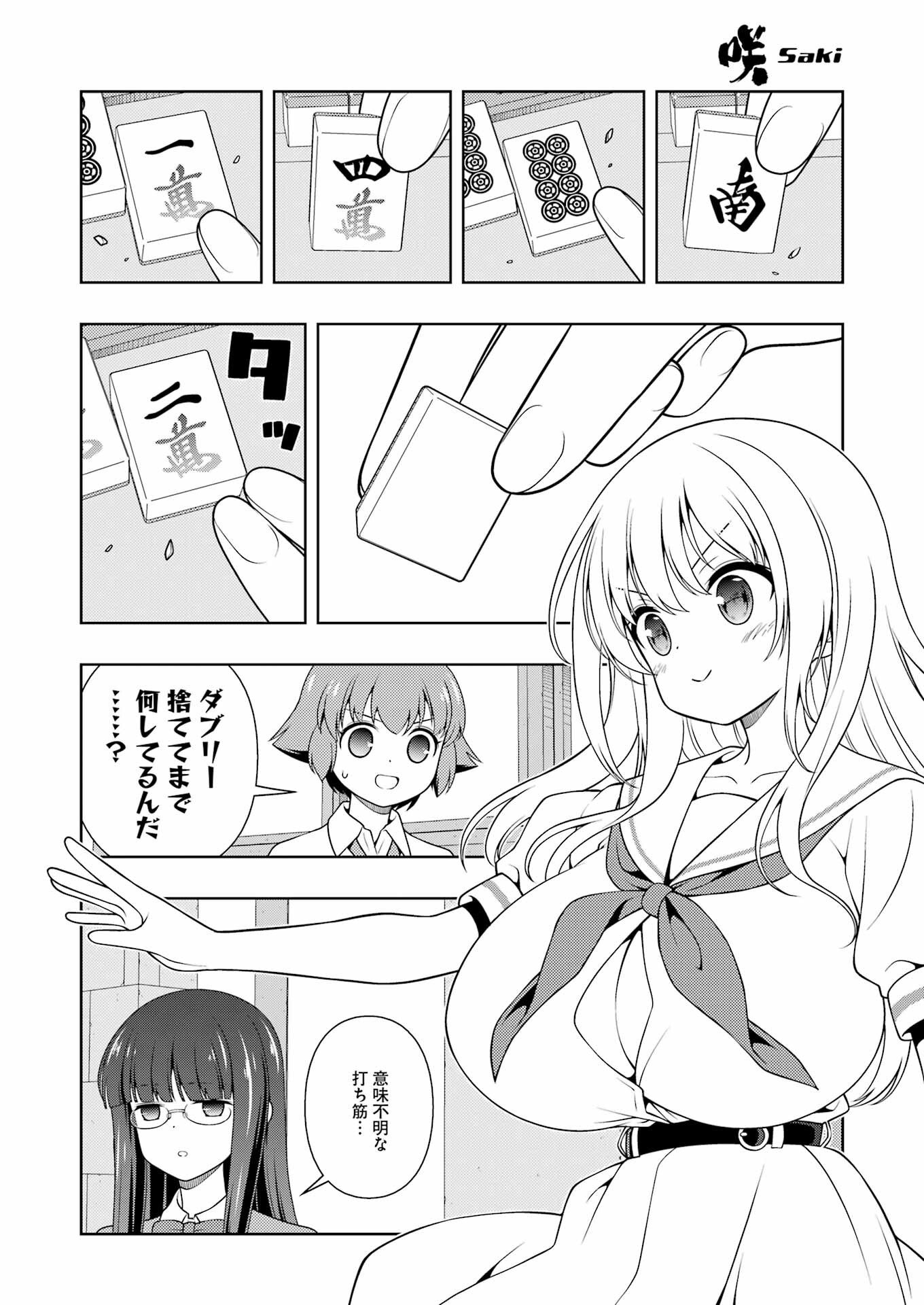 咲 -Saki- 第278話 - Page 4