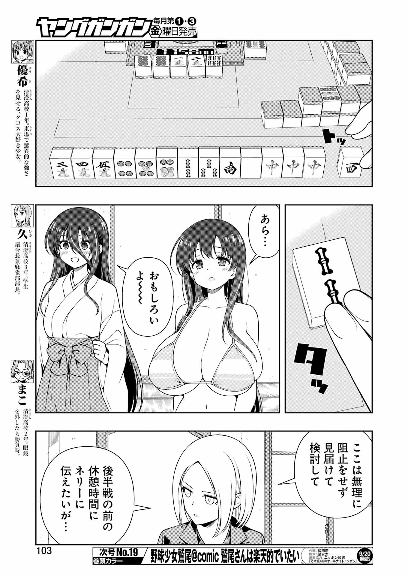 咲 -Saki- 第278話 - Page 5