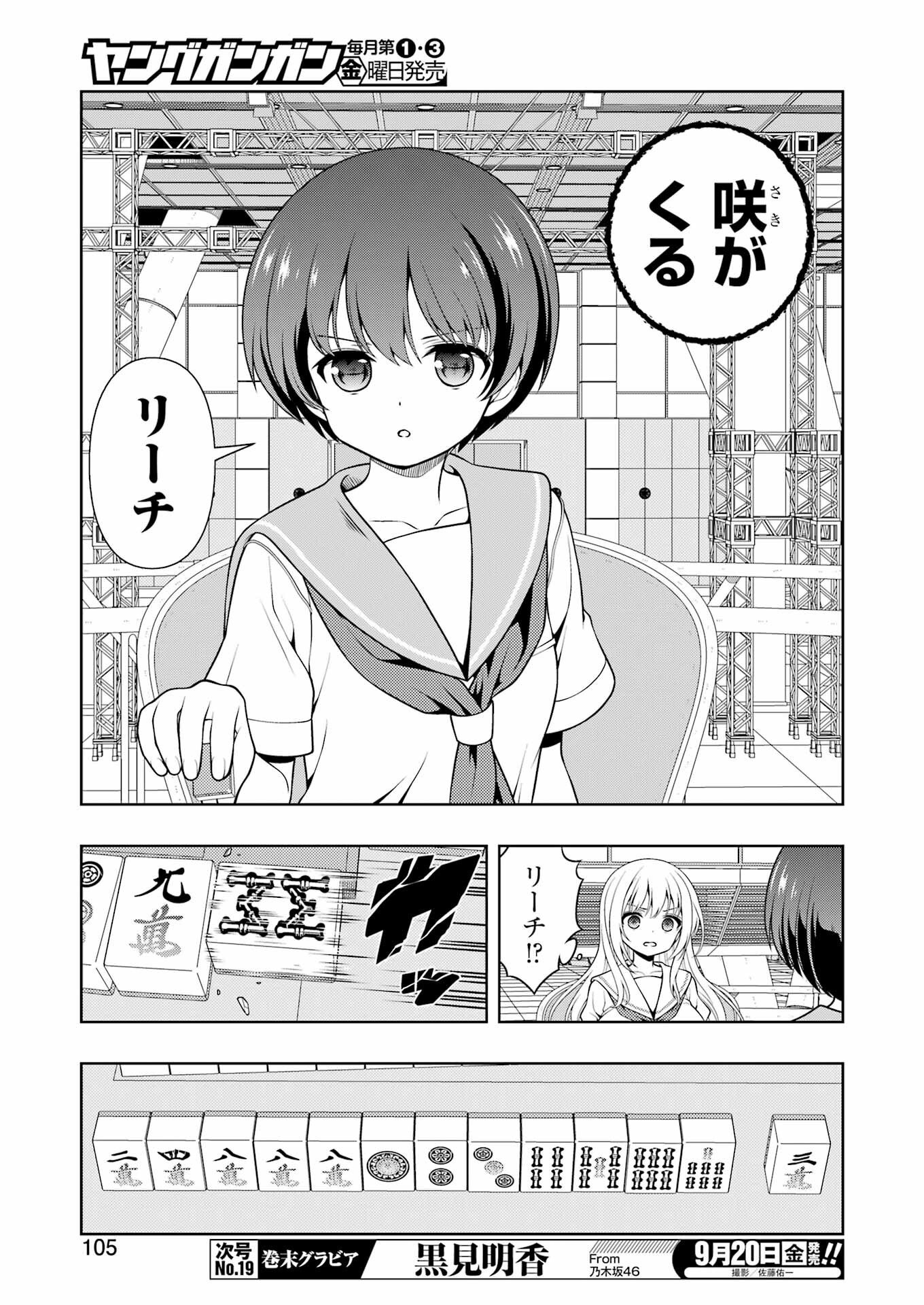 咲 -Saki- 第278話 - Page 7