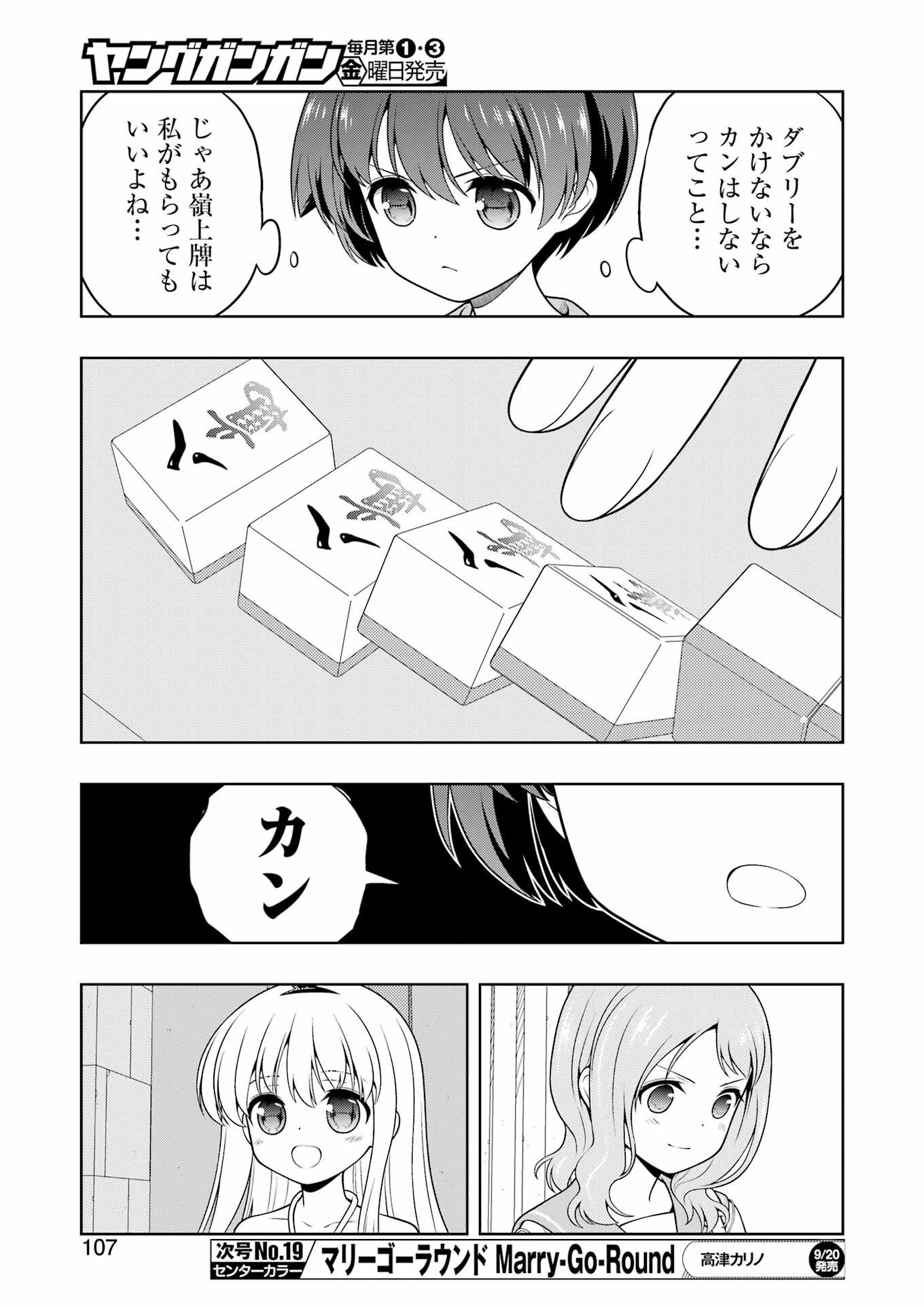 咲 -Saki- 第278話 - Page 9