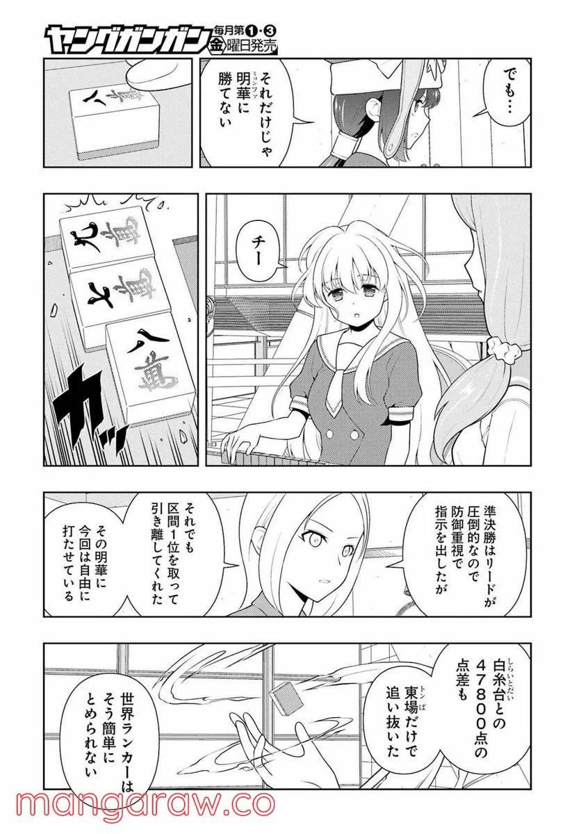 咲 -Saki- 第244話 - Page 11